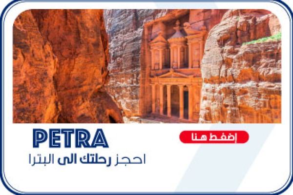 Petra- Wadi rum - Aqaba